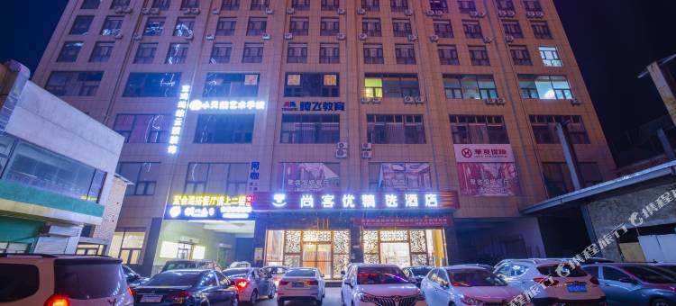尚客优精选酒店(陇县西关小学店)图片