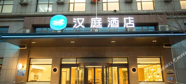 汉庭酒店(泊头市政府店)图片