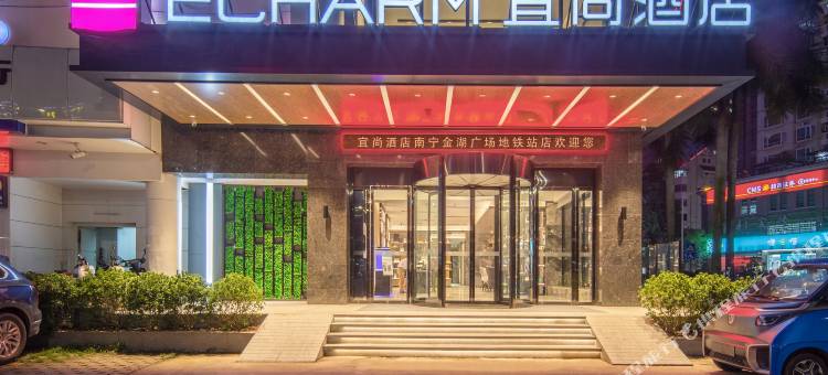宜尚酒店(南宁会展中心金湖广场地铁站店)图片