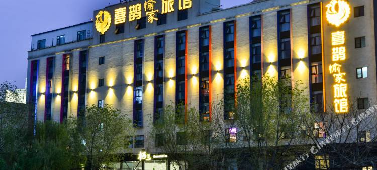喜鹊愉家旅馆(郑州曼哈顿燕庄地铁站店)图片