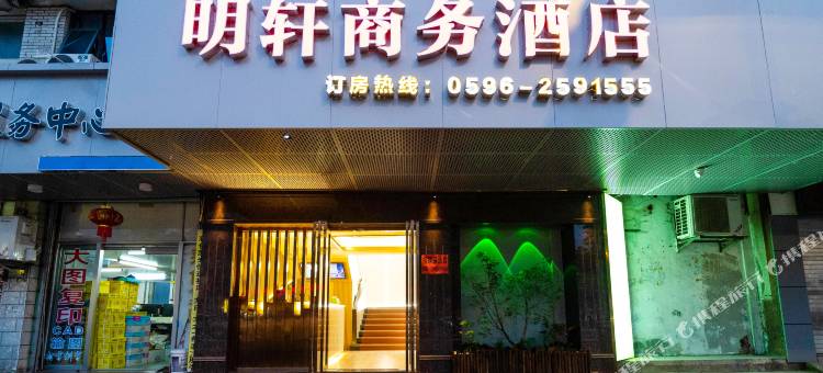 明轩商务酒店(漳州古城大润发店)图片