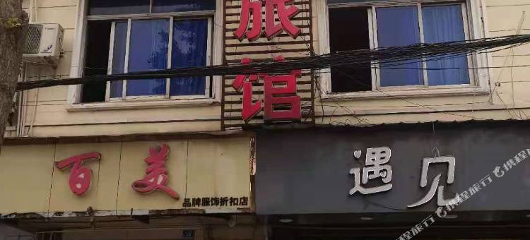成都星元旅馆图片