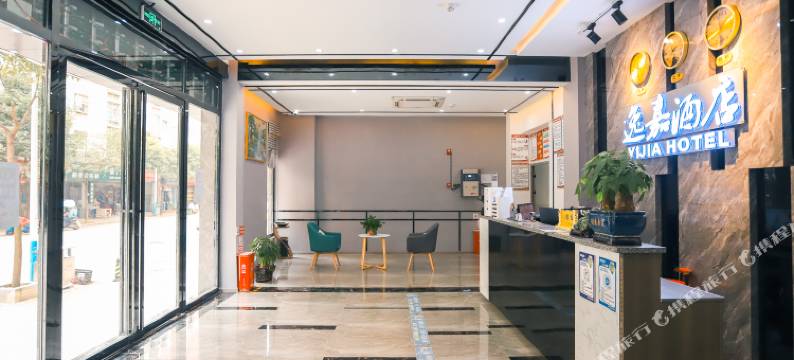 镇宁逸嘉酒店图片