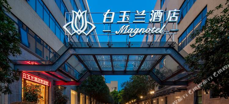 白玉兰酒店(南宁友谊路店)图片