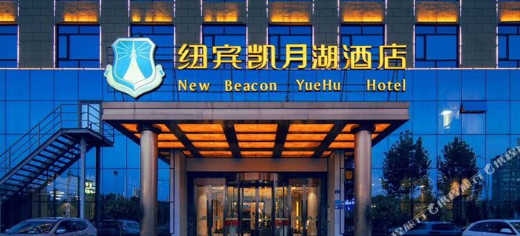 纽宾凯月湖酒店(武汉国博琴台大剧院店)图片