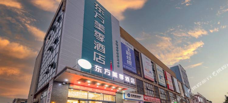 东方美季酒店(宜昌东站鑫鼎汽配城店)图片