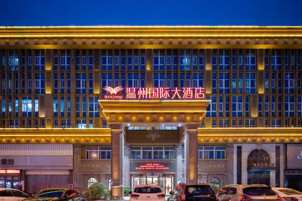 安庆温州国际大酒店