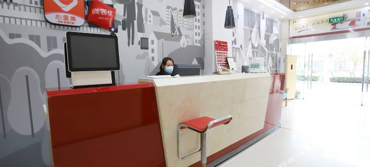 尚客优酒店(泗阳人民路店)图片