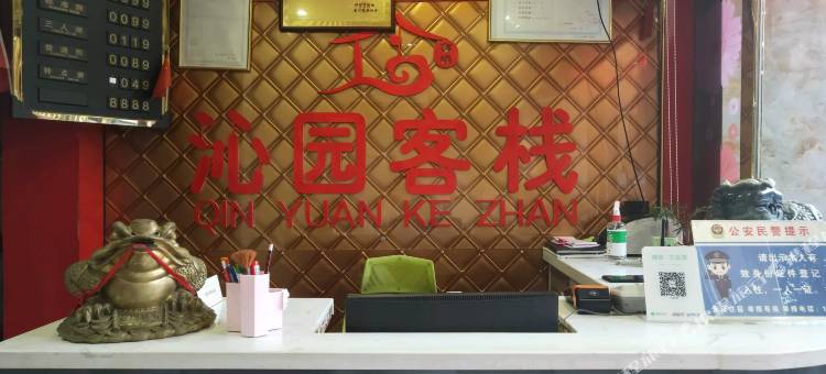 沁园客栈(邓州新华路万德隆店)图片