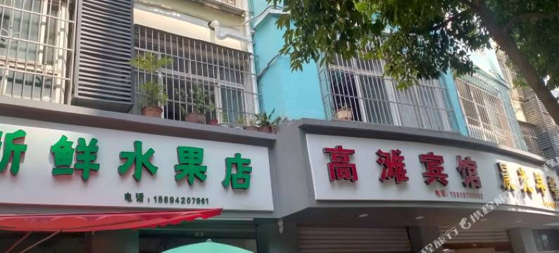 高滩宾馆(客运站店)图片