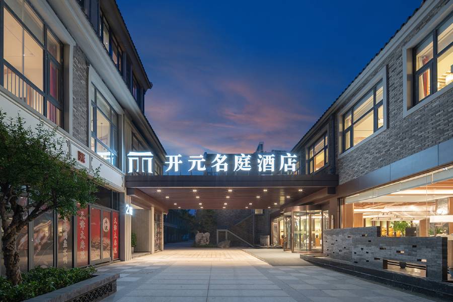 台兒莊古城開元名庭大酒店