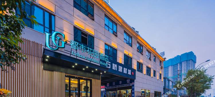 都市花园酒店(鱼化寨欣桥市场店)图片