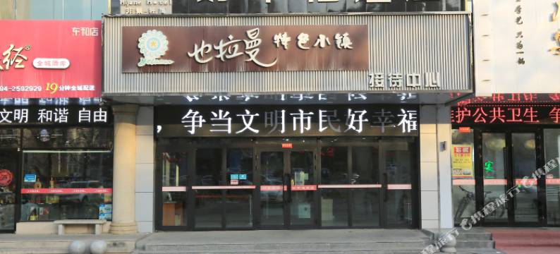 昌吉皓杰好幸福宾馆图片