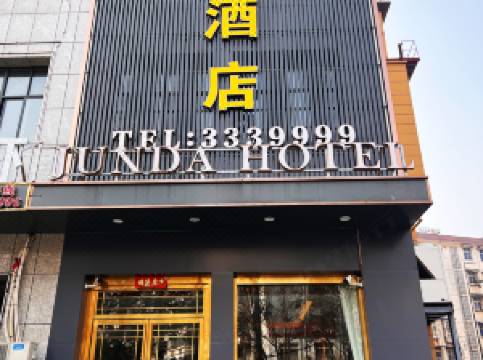 信阳君达酒店图片