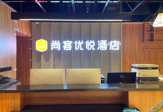 Shankee Coffee Style Hotel (Xilingol League Xianghuang Banner) Hotel Overview