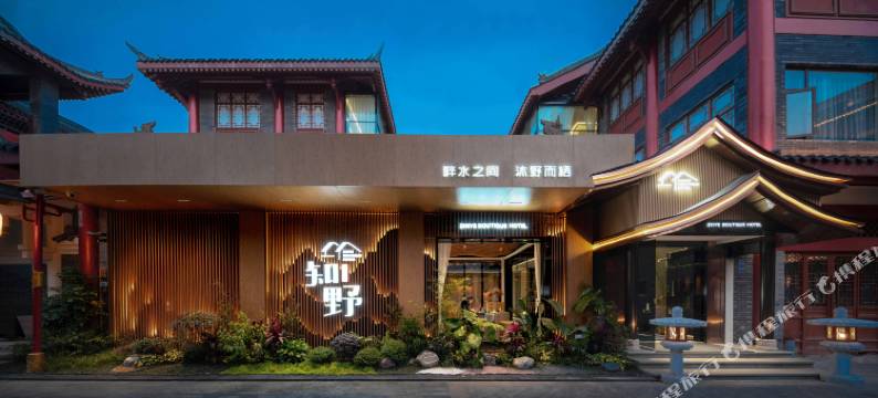 知野与方間酒店(三苏水街东坡店)图片