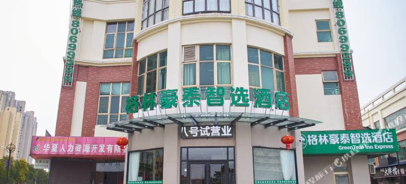 格林豪泰智选酒店(淮安富士康店)图片