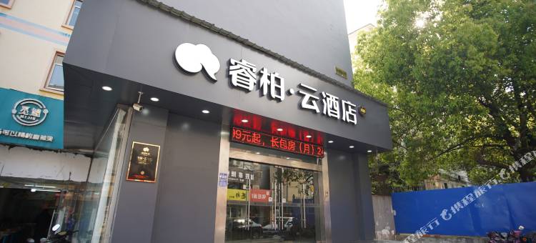 如家睿柏云酒店(合肥中科大南七店)图片