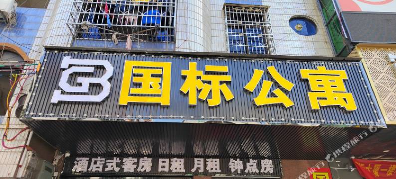 华城国标公寓酒店图片