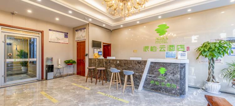 派柏·云酒店(青州古城范公亭东路店)图片