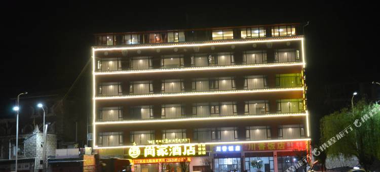 马尔康尚家酒店图片