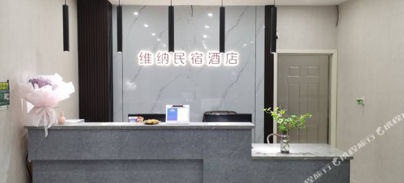 蚌埠维纳民宿(高铁南站大学城店)图片