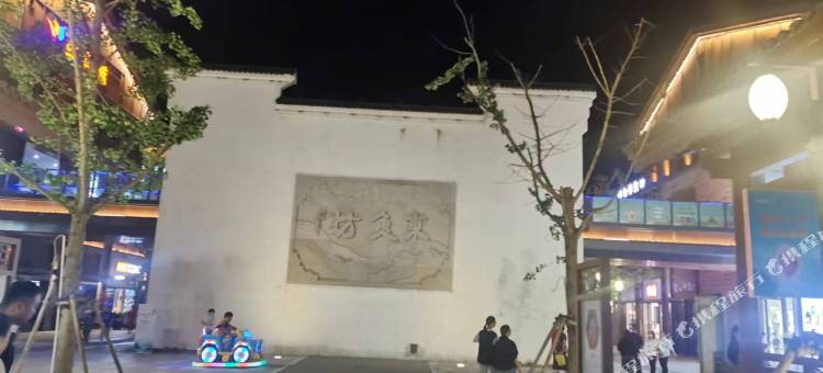 清沐铂金酒店(长兴东鱼坊八佰伴店)图片
