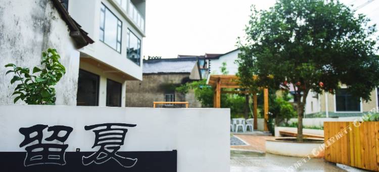 留夏民宿图片