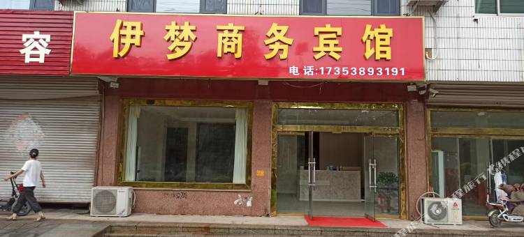肥城伊梦商务宾馆图片