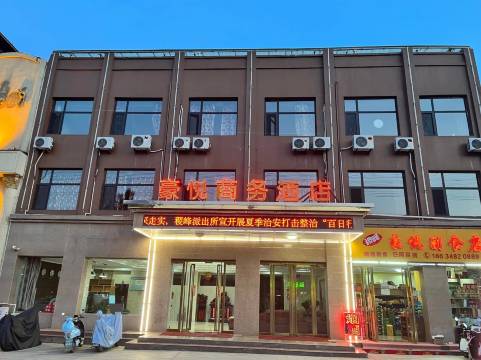 稷山豪悦商务酒店