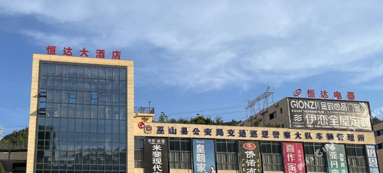 恒达大酒店图片
