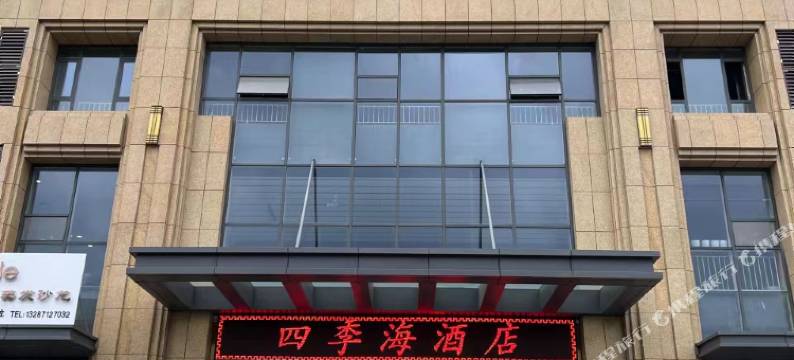 四季海酒店(日照大学城同创国际大厦店)图片