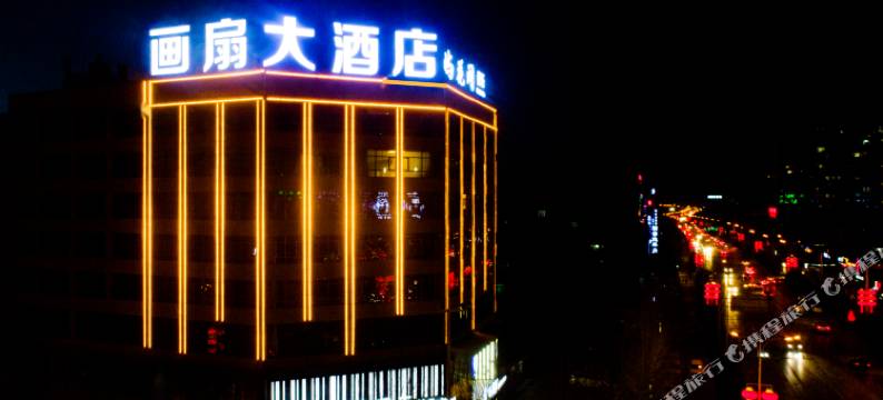 靖边画扇大酒店图片