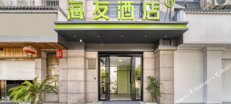 海友酒店(杭州文一西路财经大学店)图片