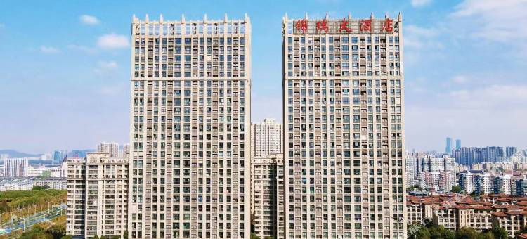 锦瑞大酒店(无锡江南大学店)图片