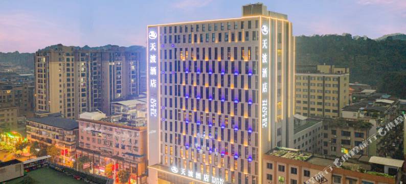 犍为天波酒店图片