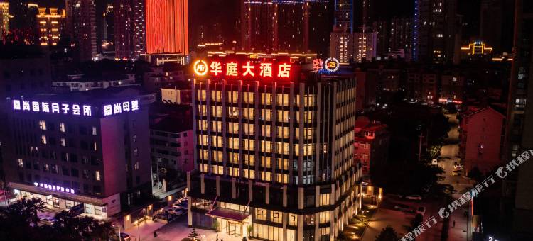 平阳华庭大酒店图片