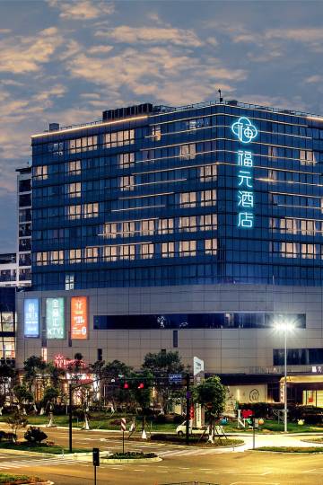 德信·福元酒店(杭州萧山机场店)图片