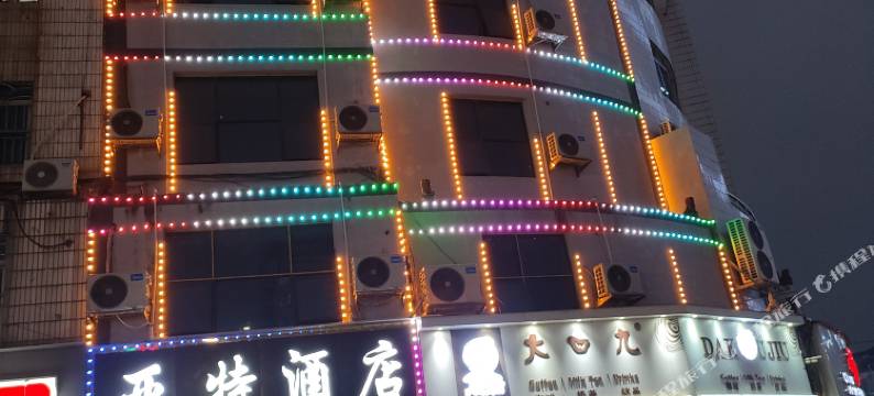 亚特酒店(柳城人民医院店)图片