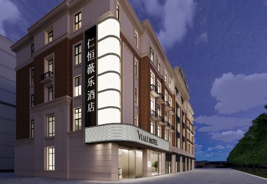 天津仁恒薇乐酒店（海河教育园国家会展中心店）外景图