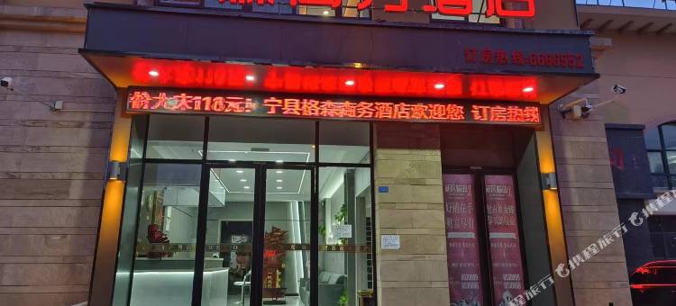 格森商务酒店图片
