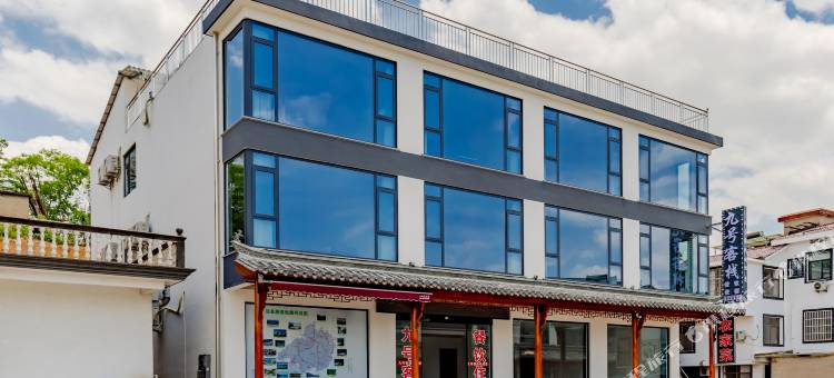 九号客栈(月亮湾景区鱼鳞坝店)图片
