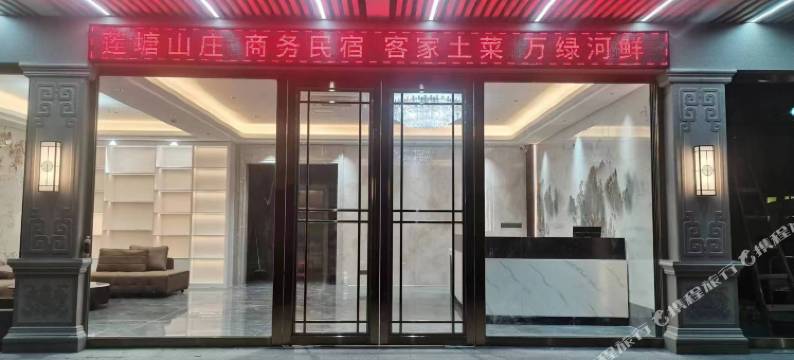 连平莲塘山庄图片