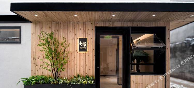 木易酒店(洛阳洛邑古城店)图片