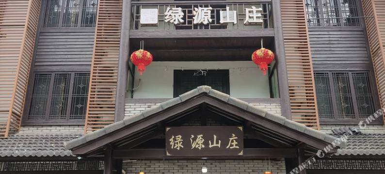 安吉绿源山庄图片