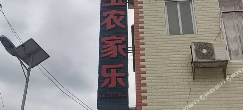 巴马有宝农家乐图片