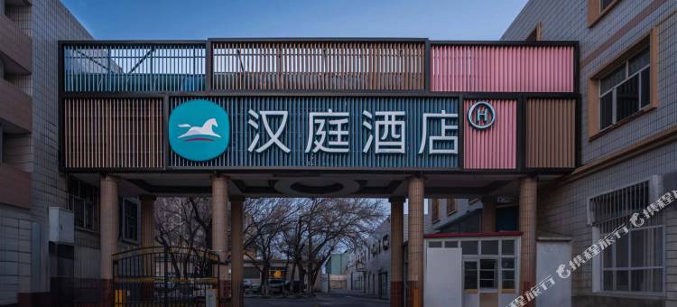 汉庭酒店(克拉玛依汇嘉滨河广场店)图片