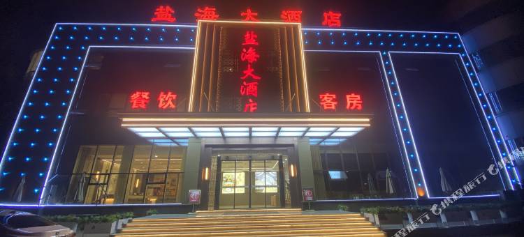 盐海大酒店图片