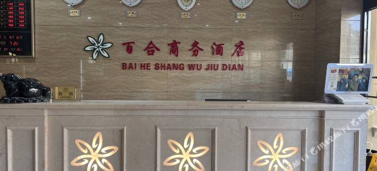 北京百合商务酒店(火箭万源地铁站北京航天总医院店)图片