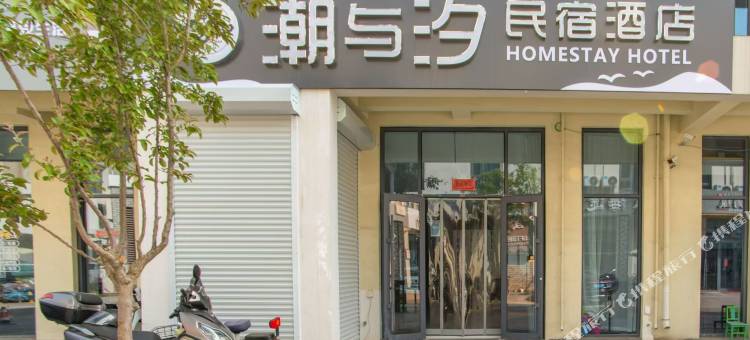 日照潮与汐民宿图片